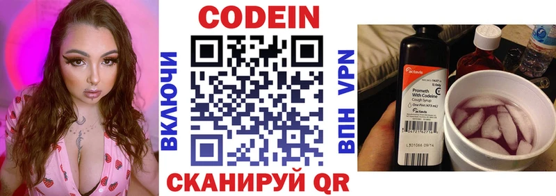 Купить  Рузаевка  Кодеин напиток Lean (лин) 